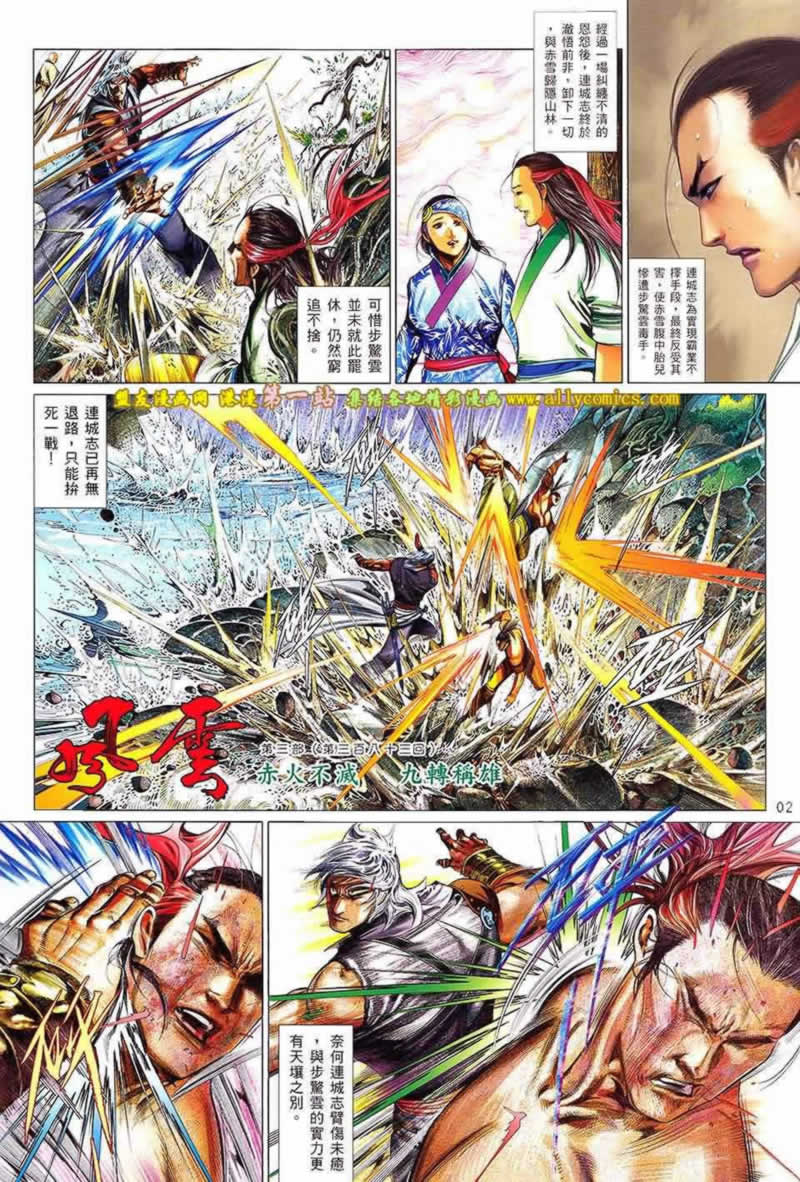 风云第三部第641话图