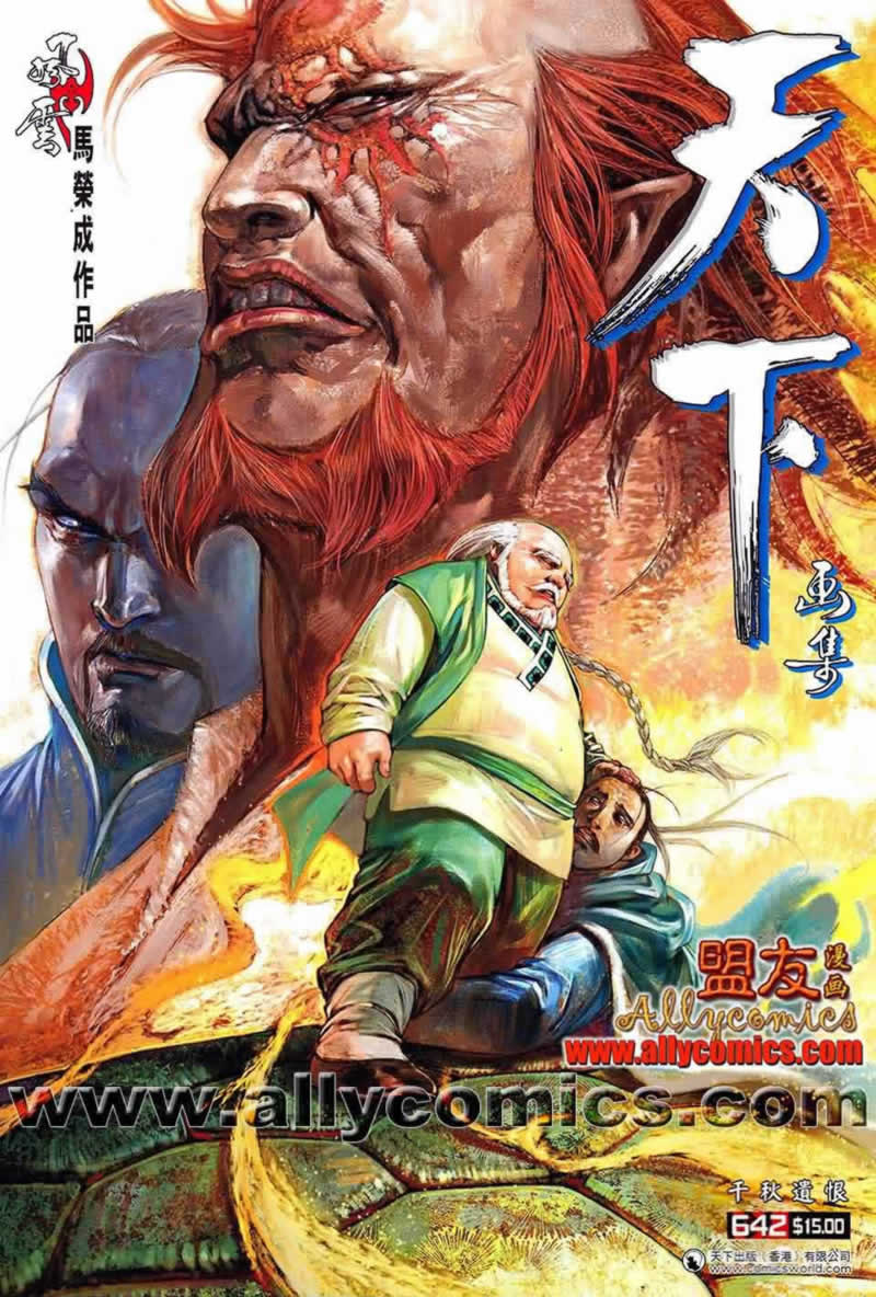 风云第三部第642话图