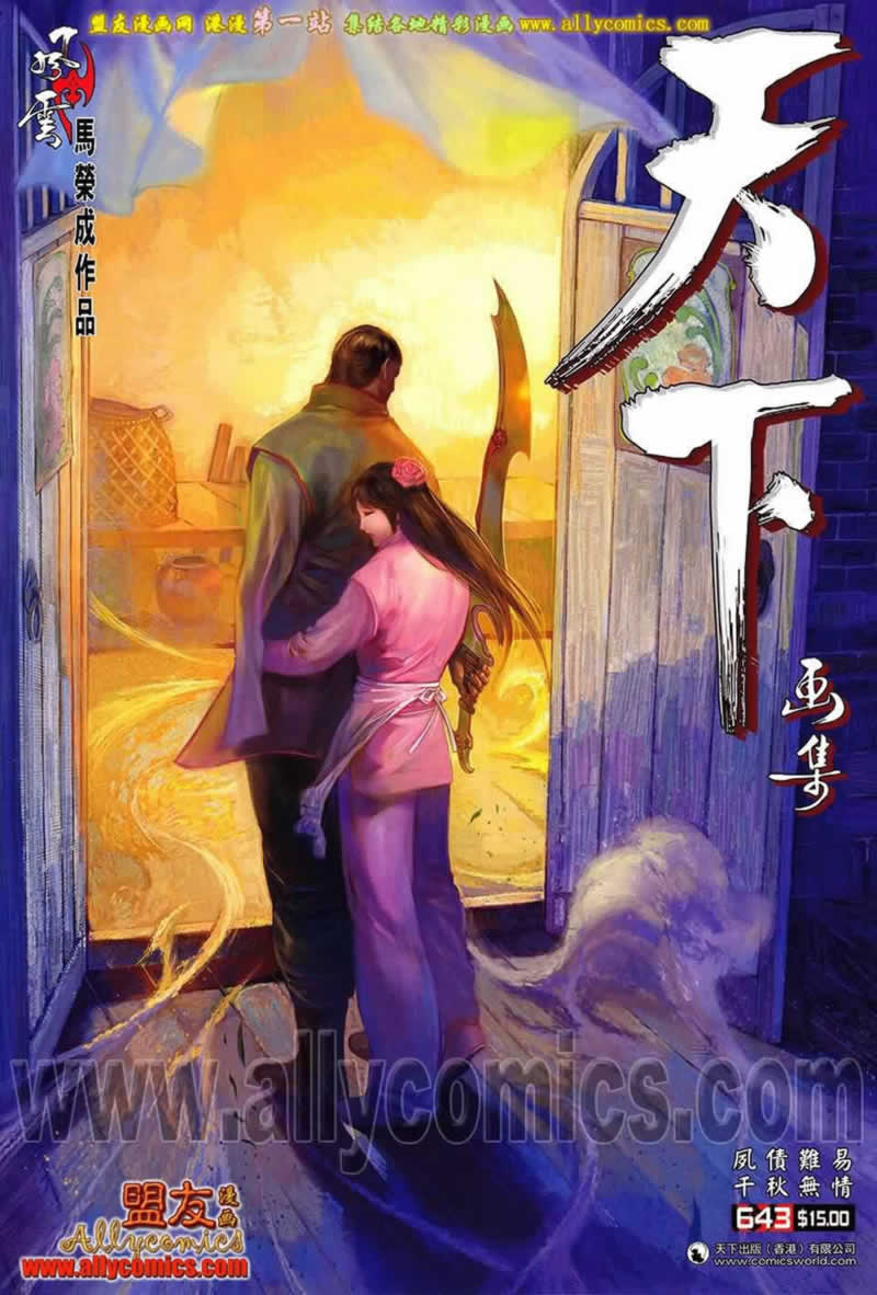 风云第三部第643话图