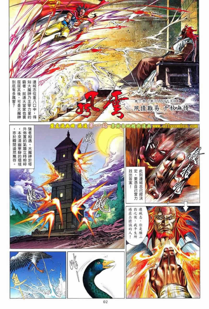 风云第三部第643话图