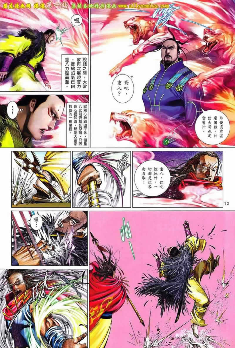 风云第三部第643话图