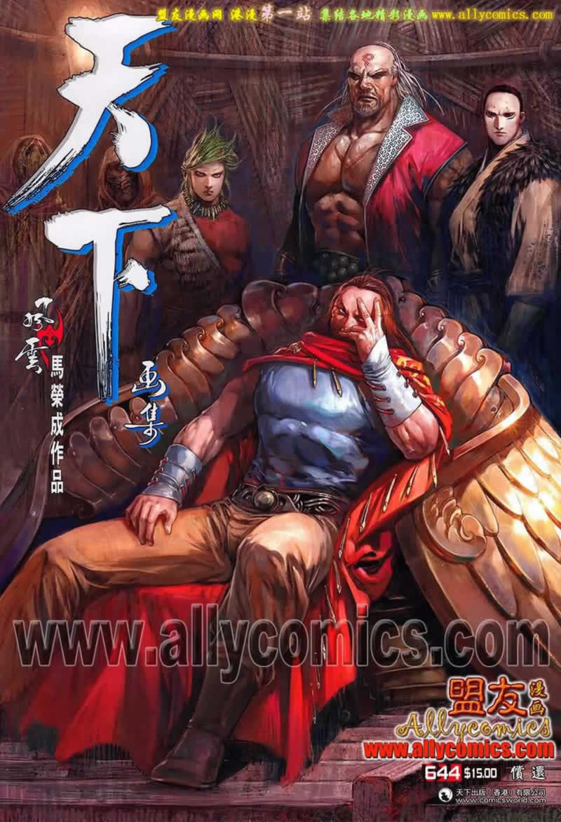 风云第三部第644话图