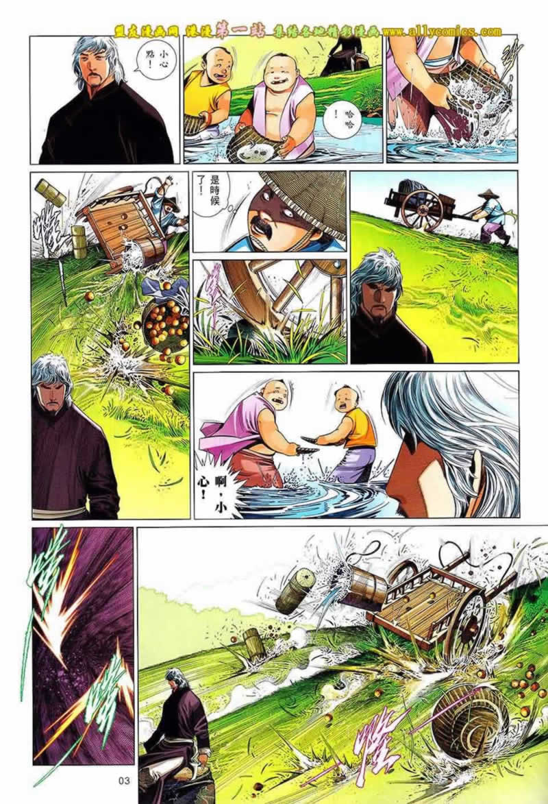 风云第三部第644话图