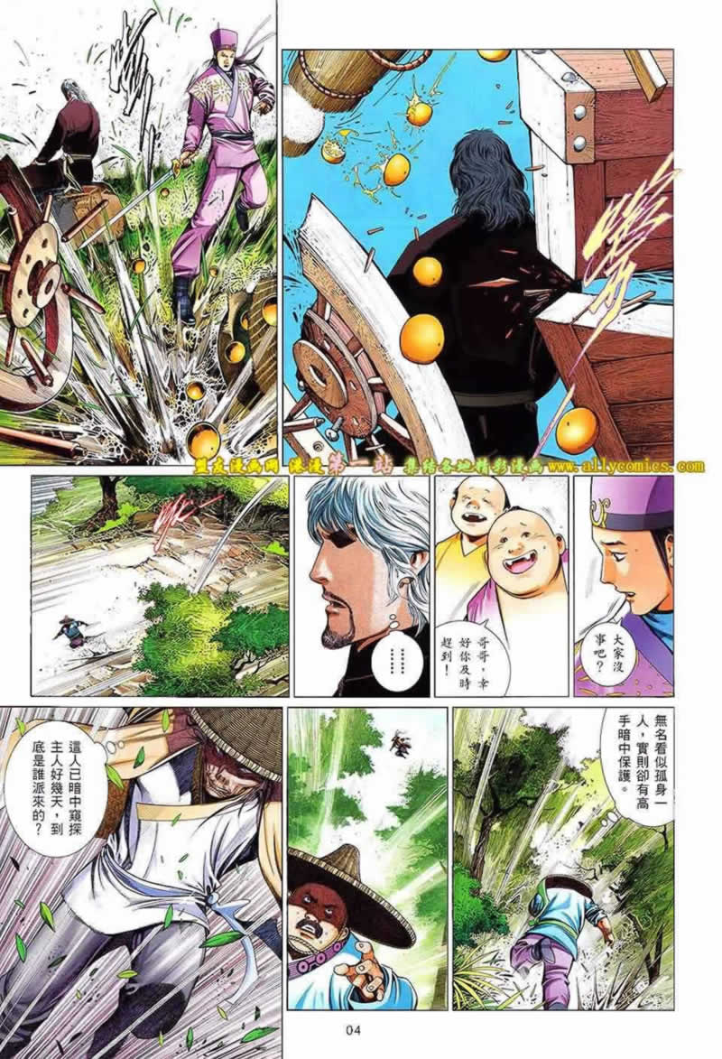 风云第三部第644话图