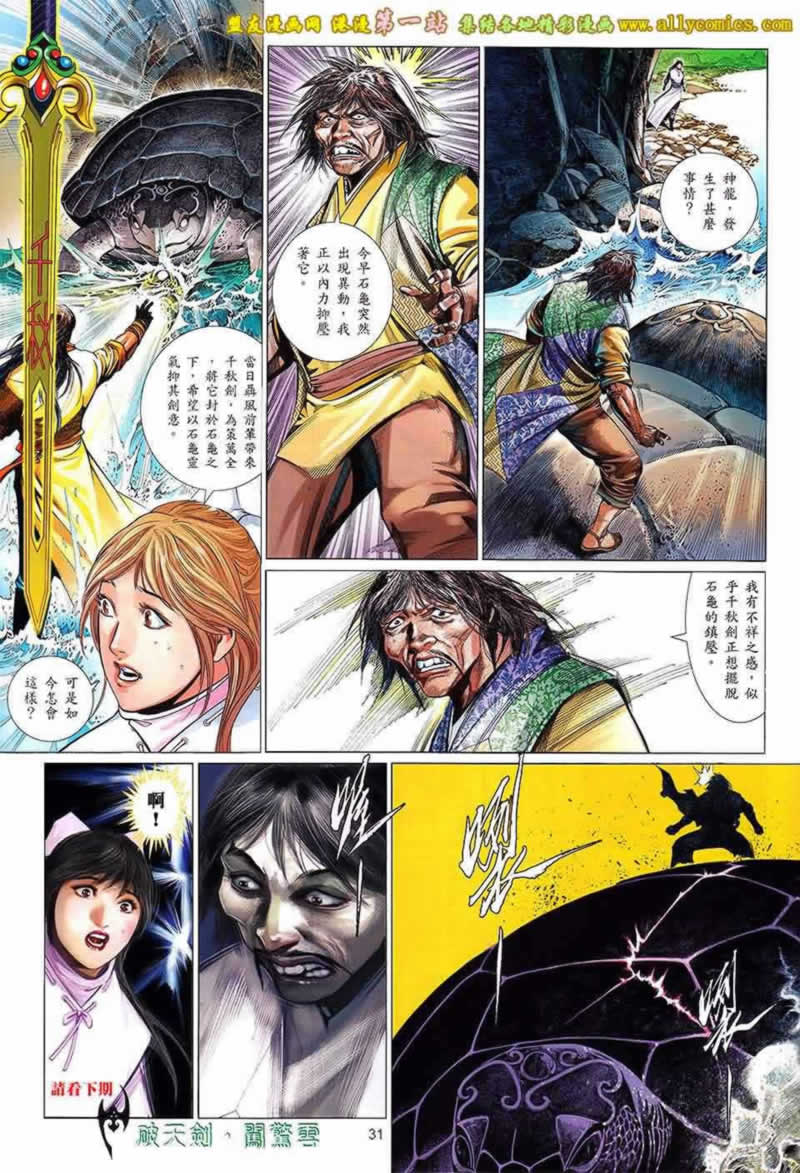 风云第三部第644话图