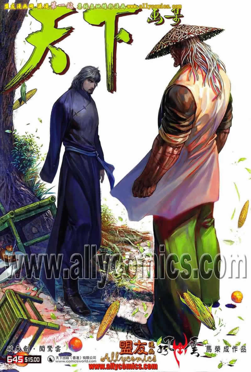 风云第三部第645话图