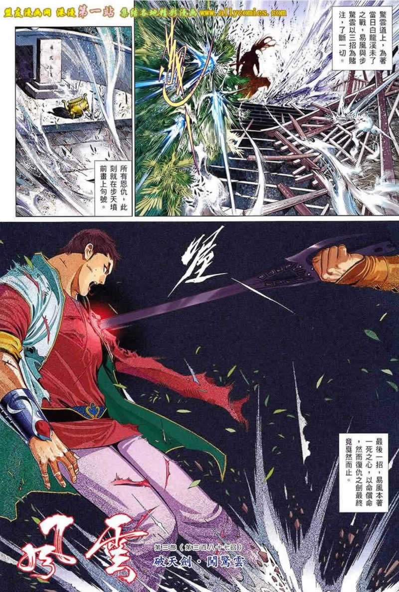 风云第三部第645话图