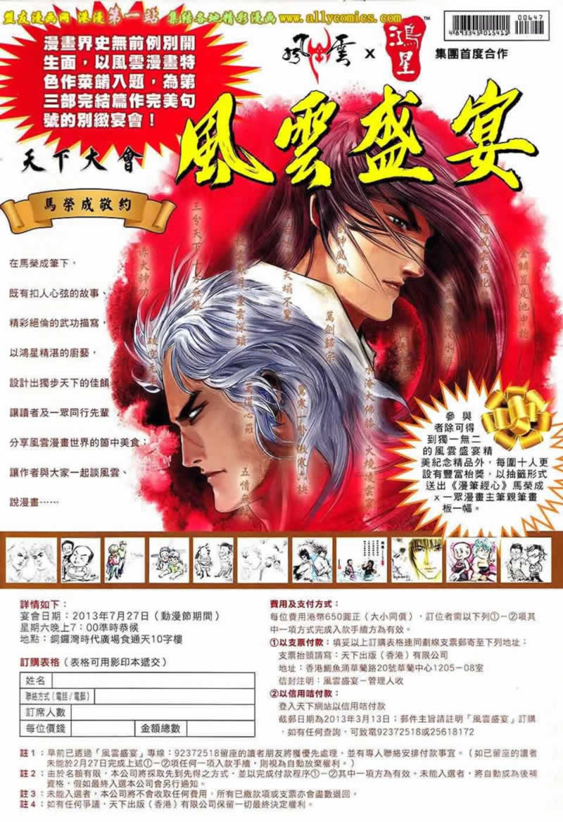 风云第三部第647话图