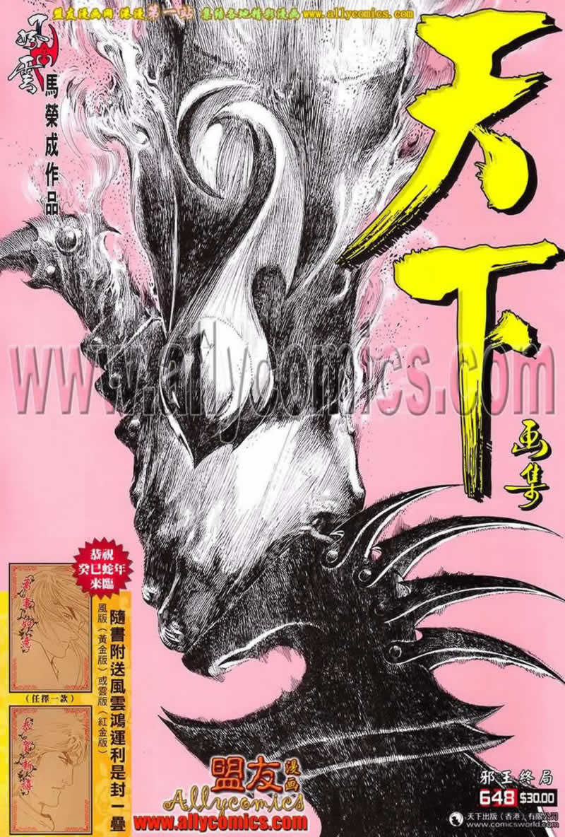 风云第三部第648话图