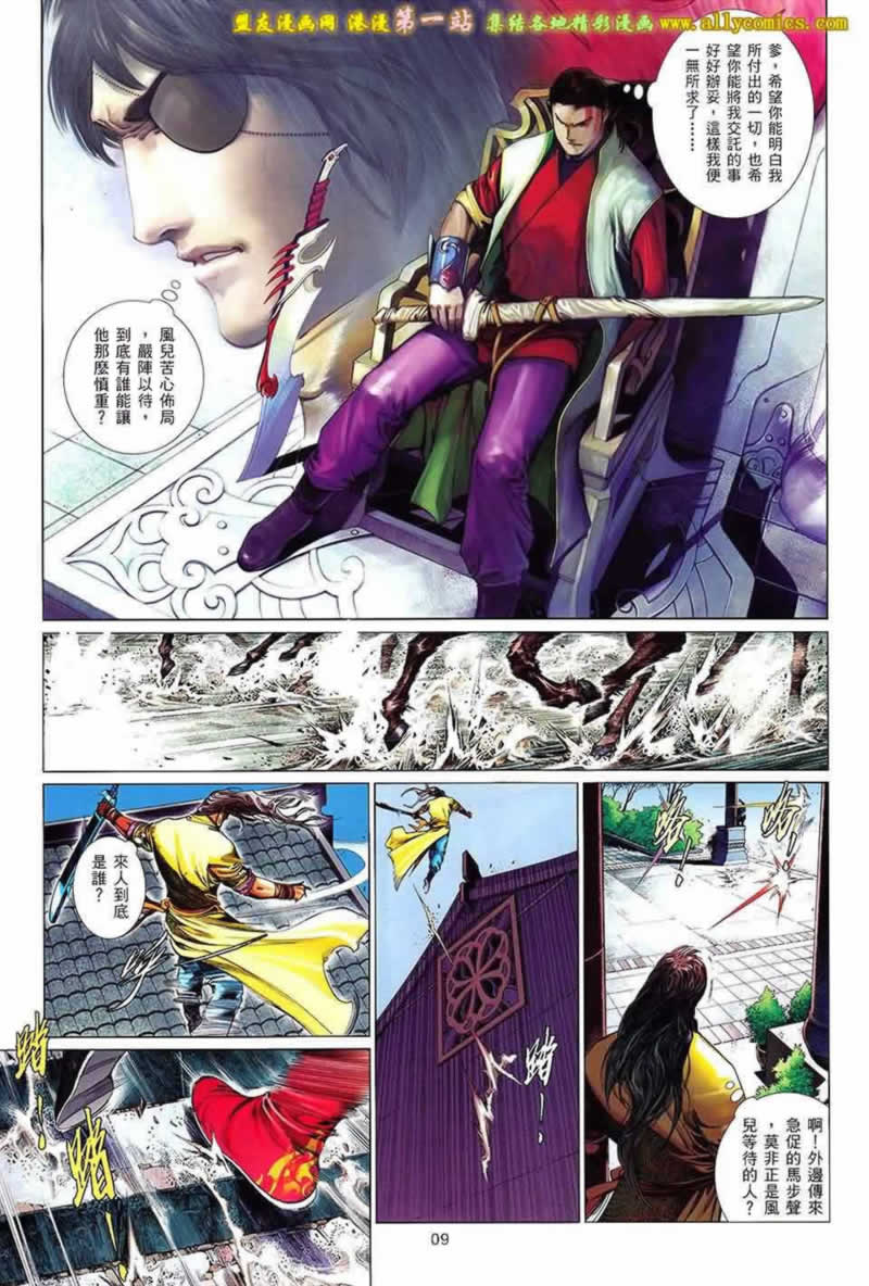 风云第三部第648话图