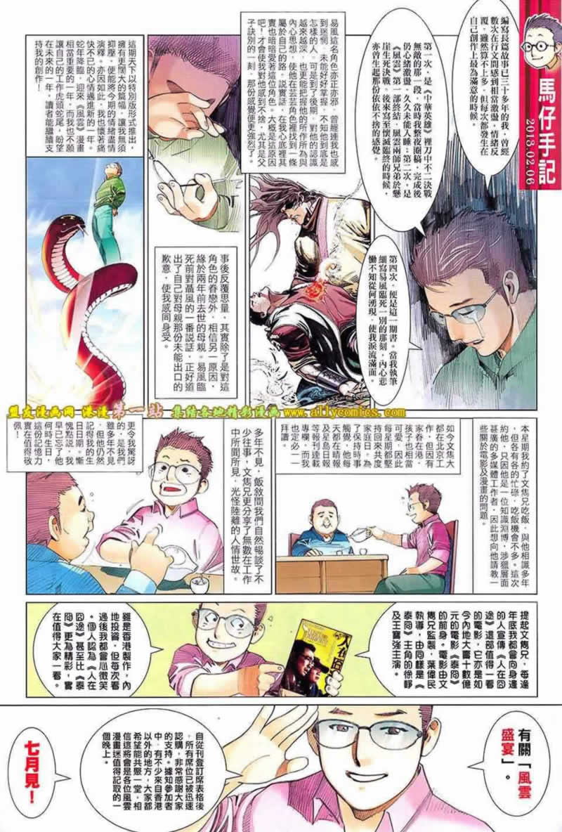 风云第三部第648话图