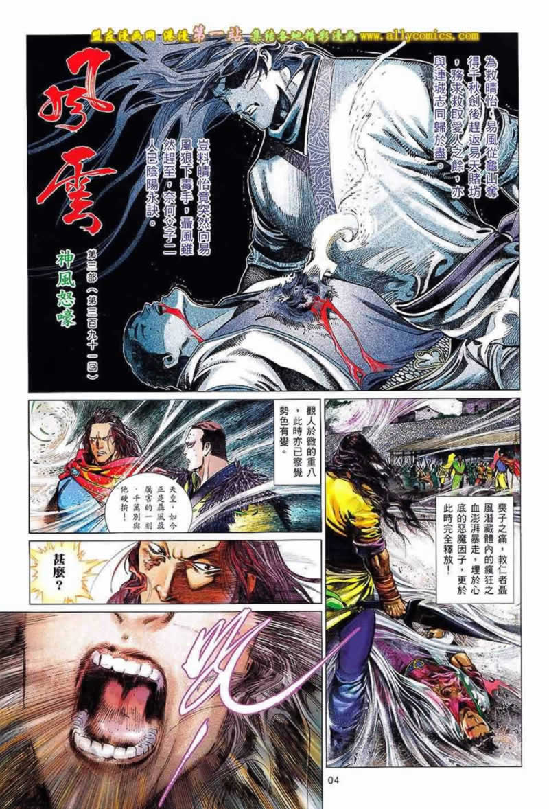 风云第三部第649话图