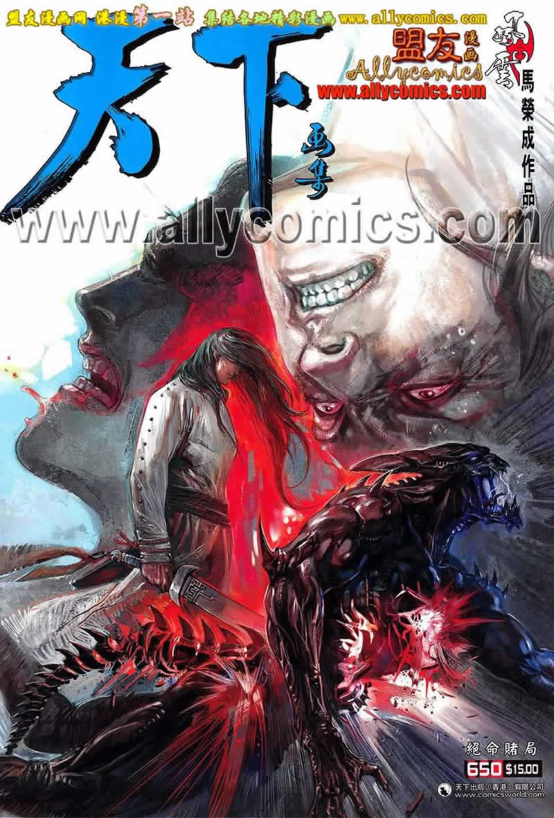 风云第三部第650话图