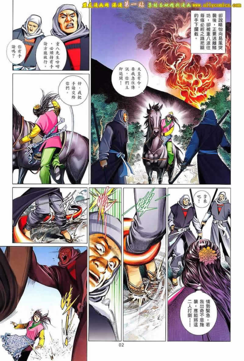 风云第三部第650话图