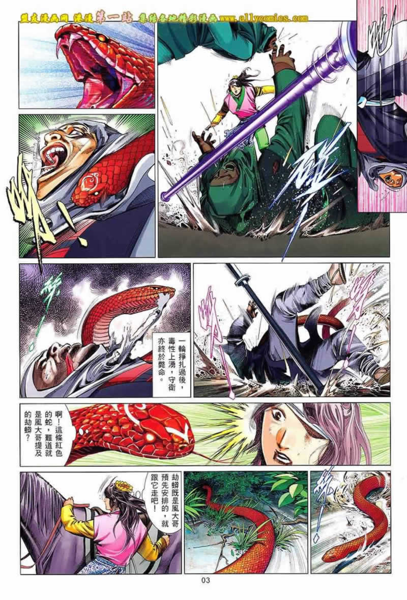 风云第三部第650话图