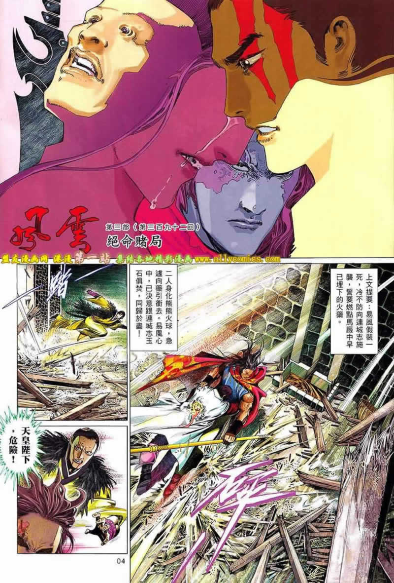 风云第三部第650话图