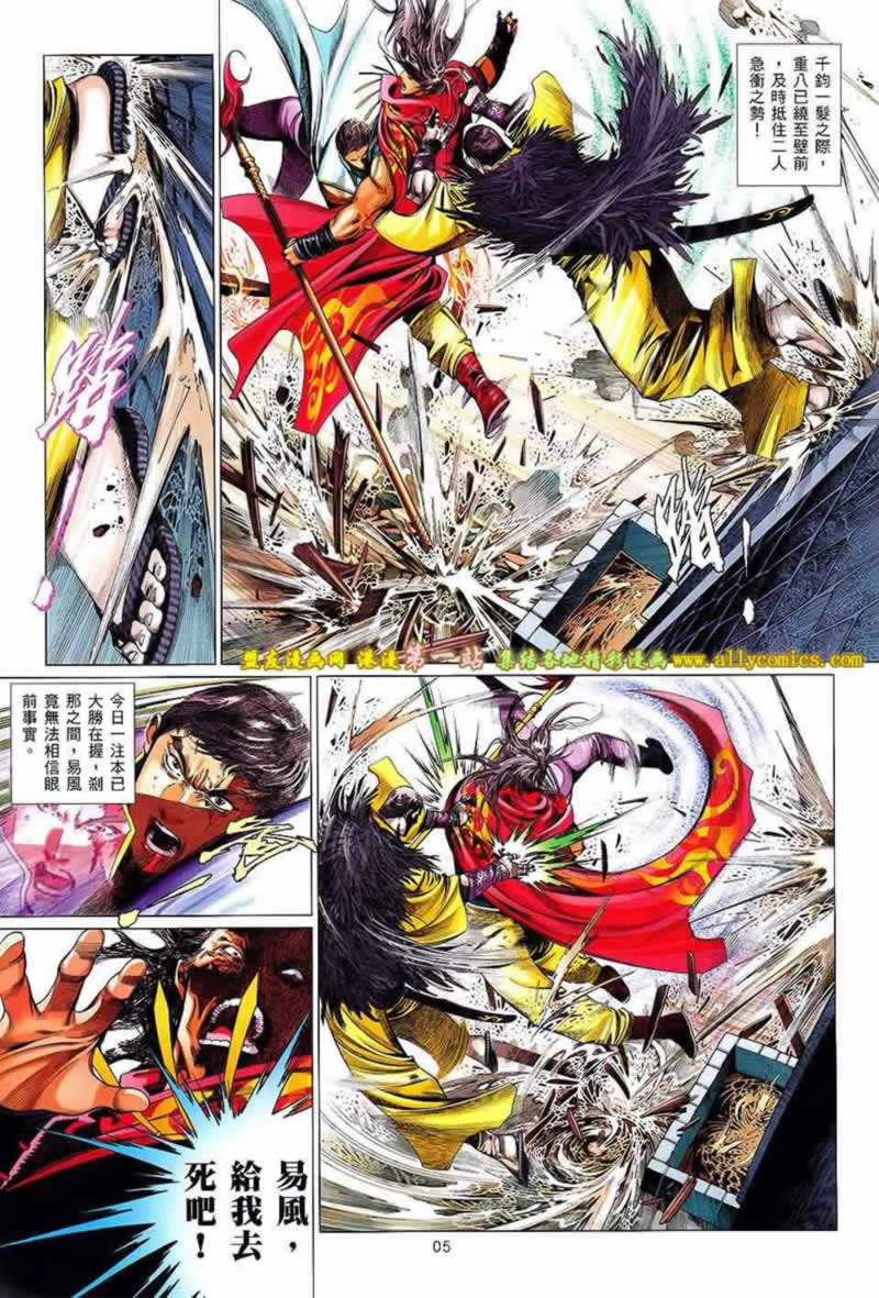 风云第三部第650话图