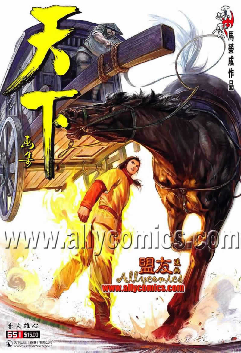 风云第三部第651话图