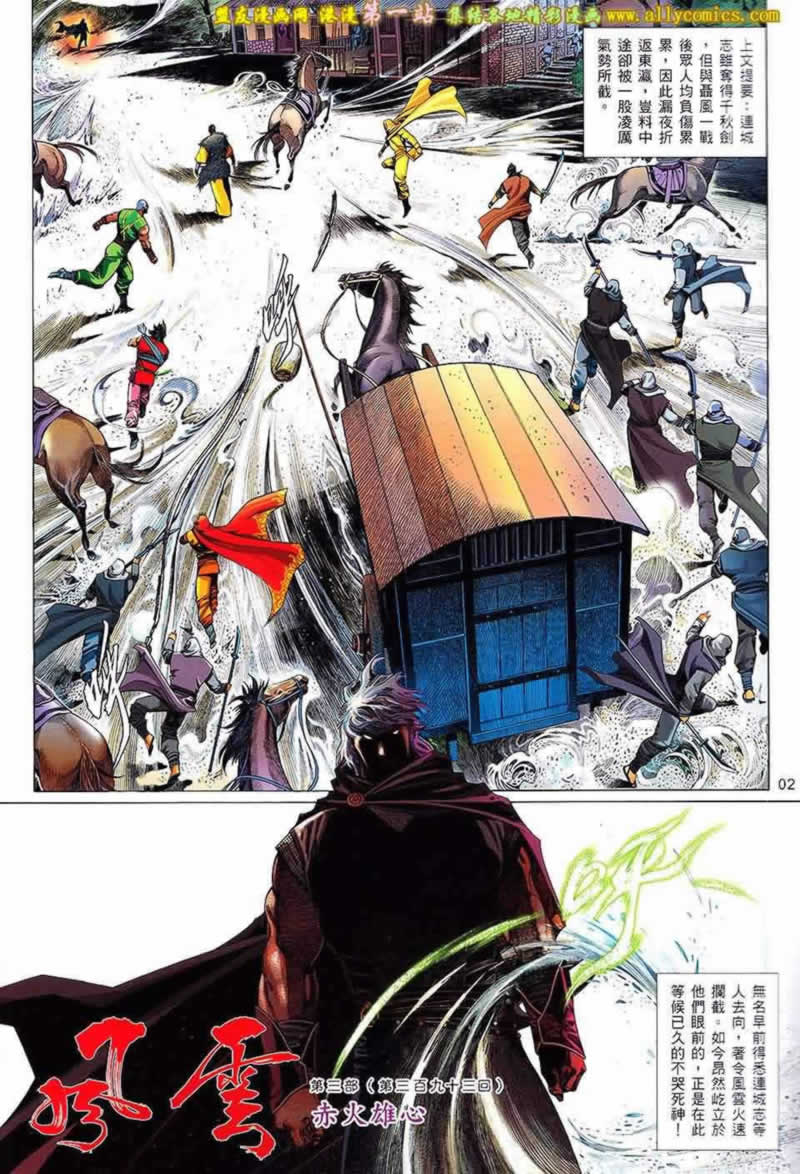 风云第三部第651话图