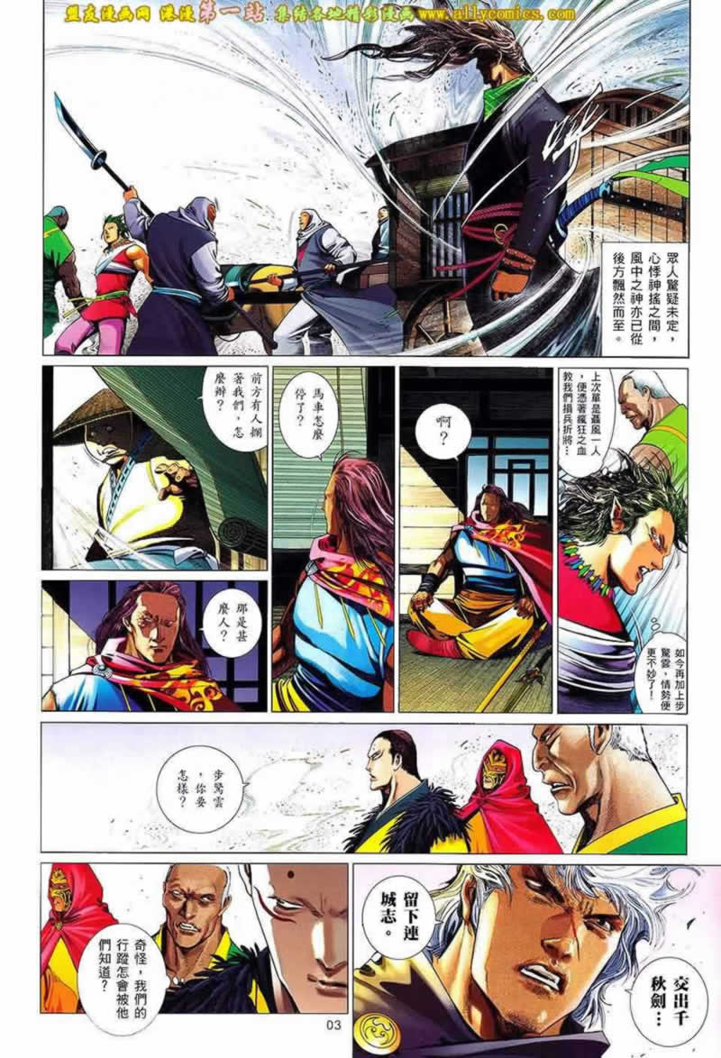 风云第三部第651话图