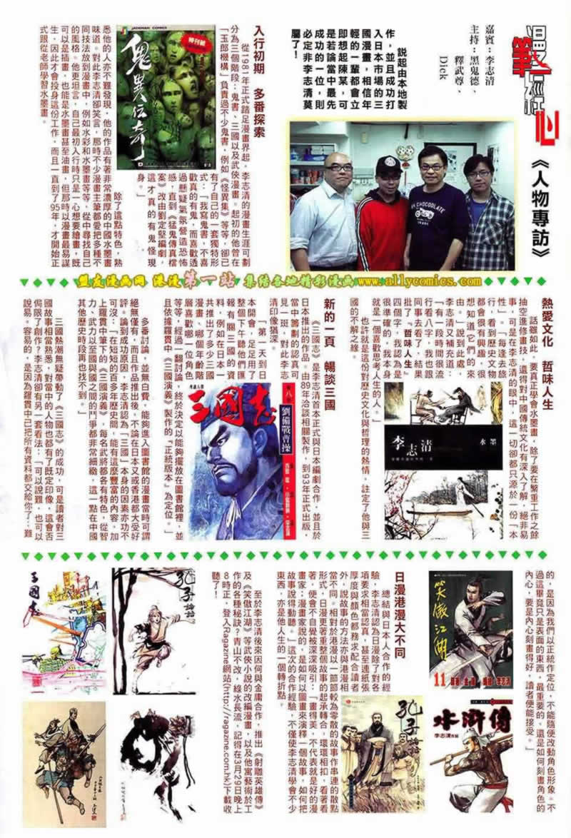 风云第三部第651话图