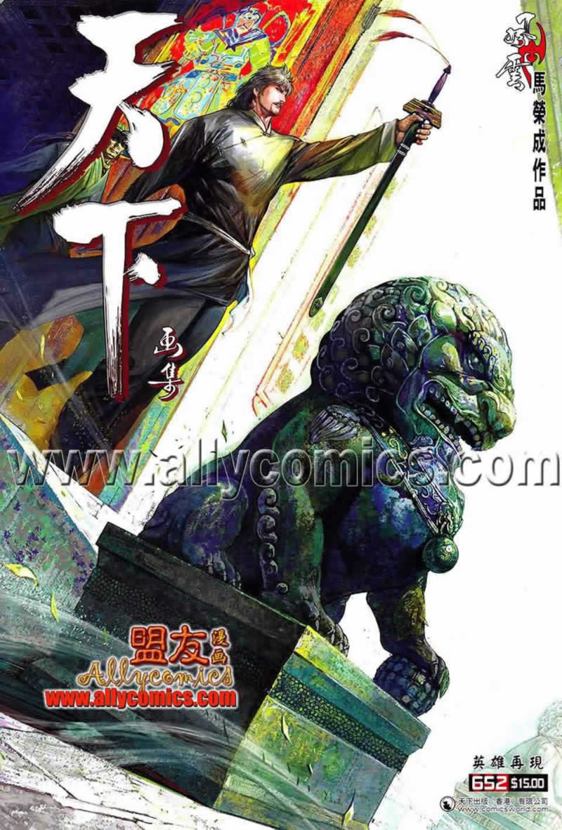 风云第三部第652话图