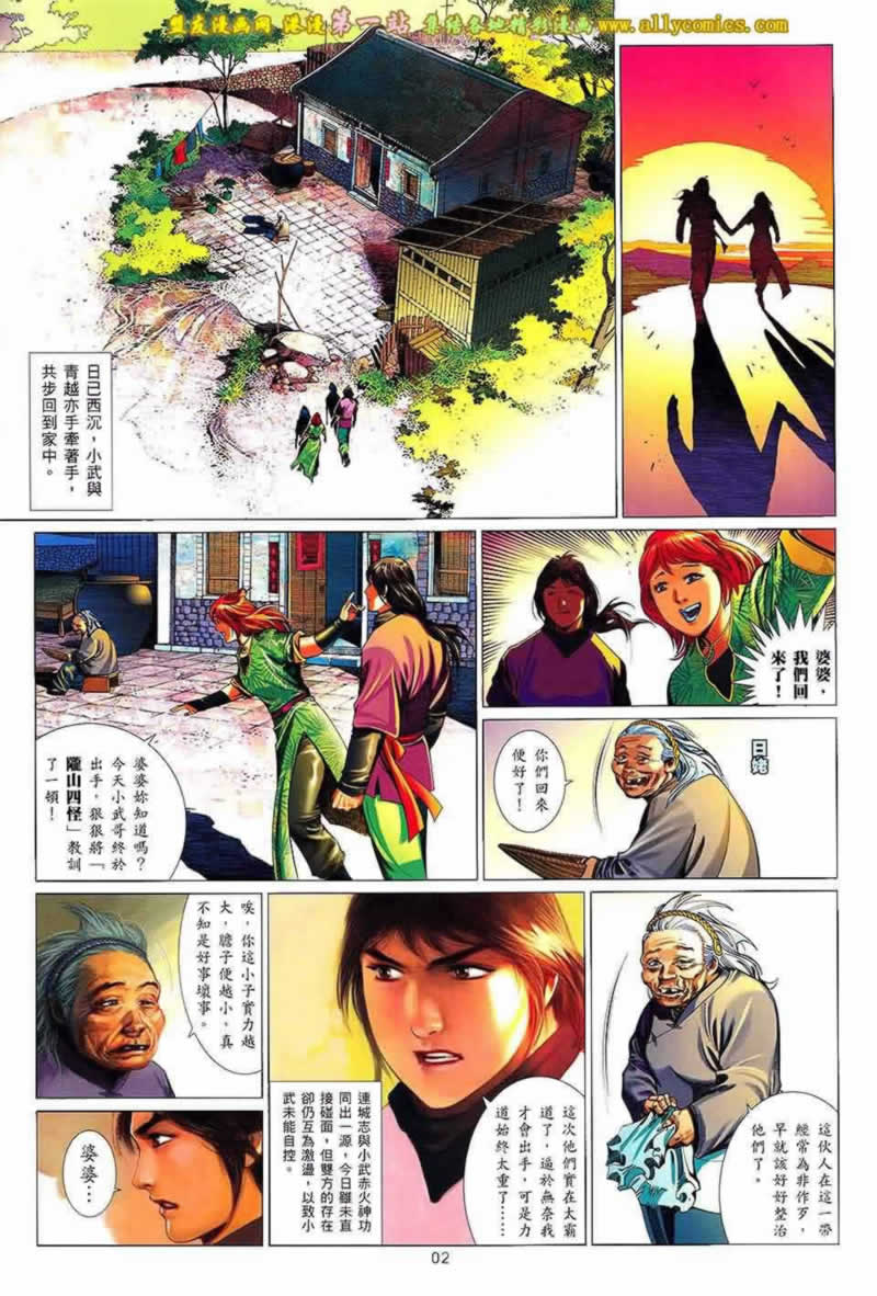 风云第三部第652话图