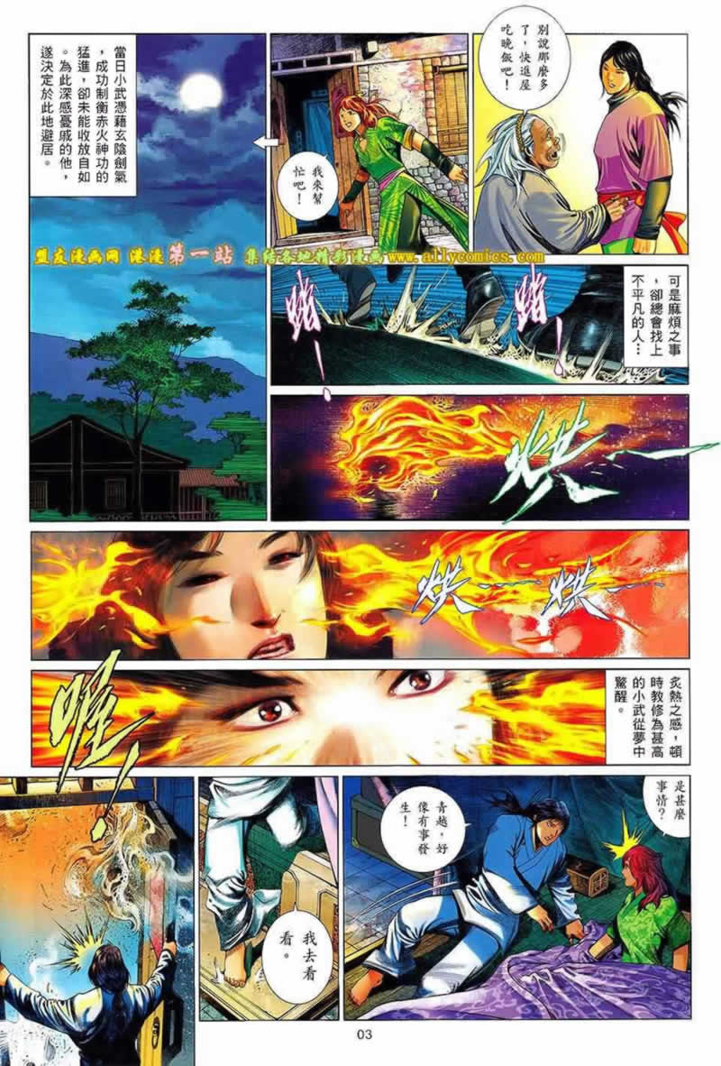 风云第三部第652话图