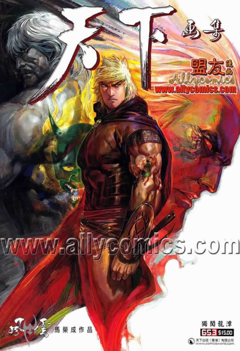 风云第三部第653话图