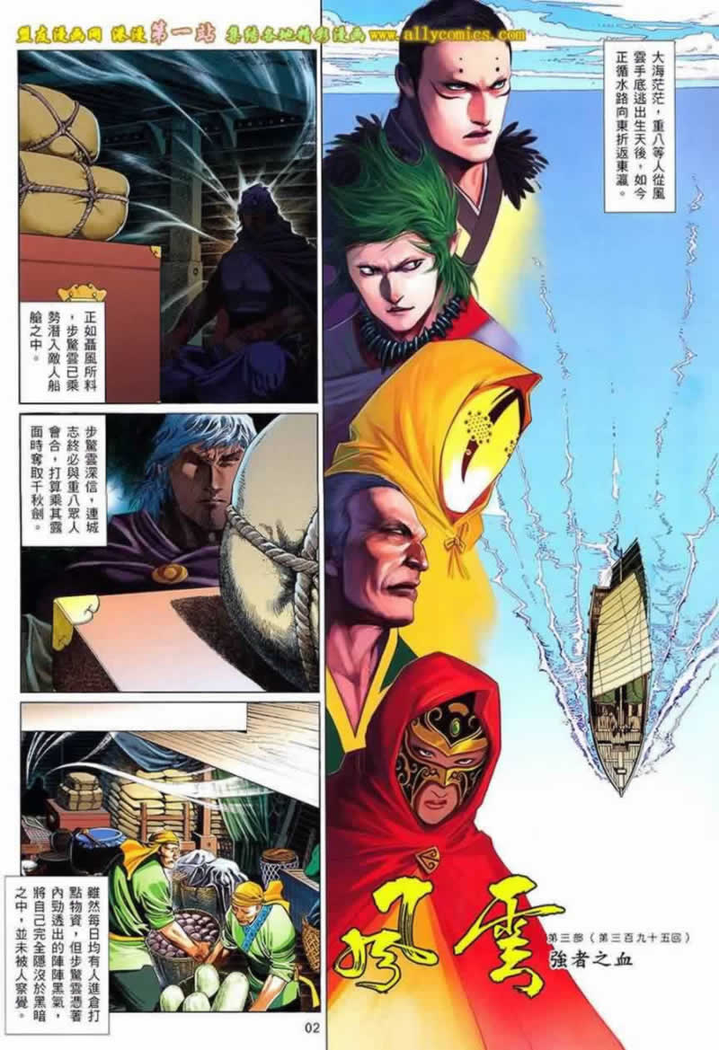 风云第三部第653话图