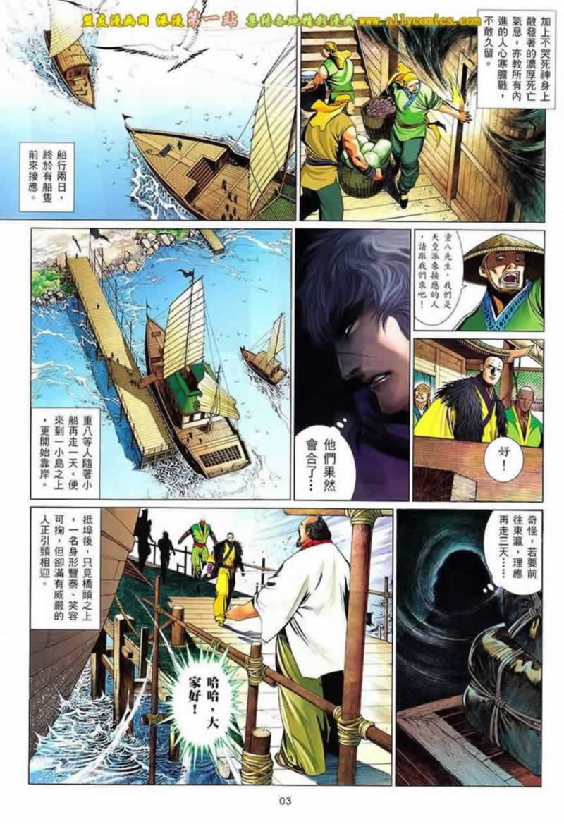 风云第三部第653话图