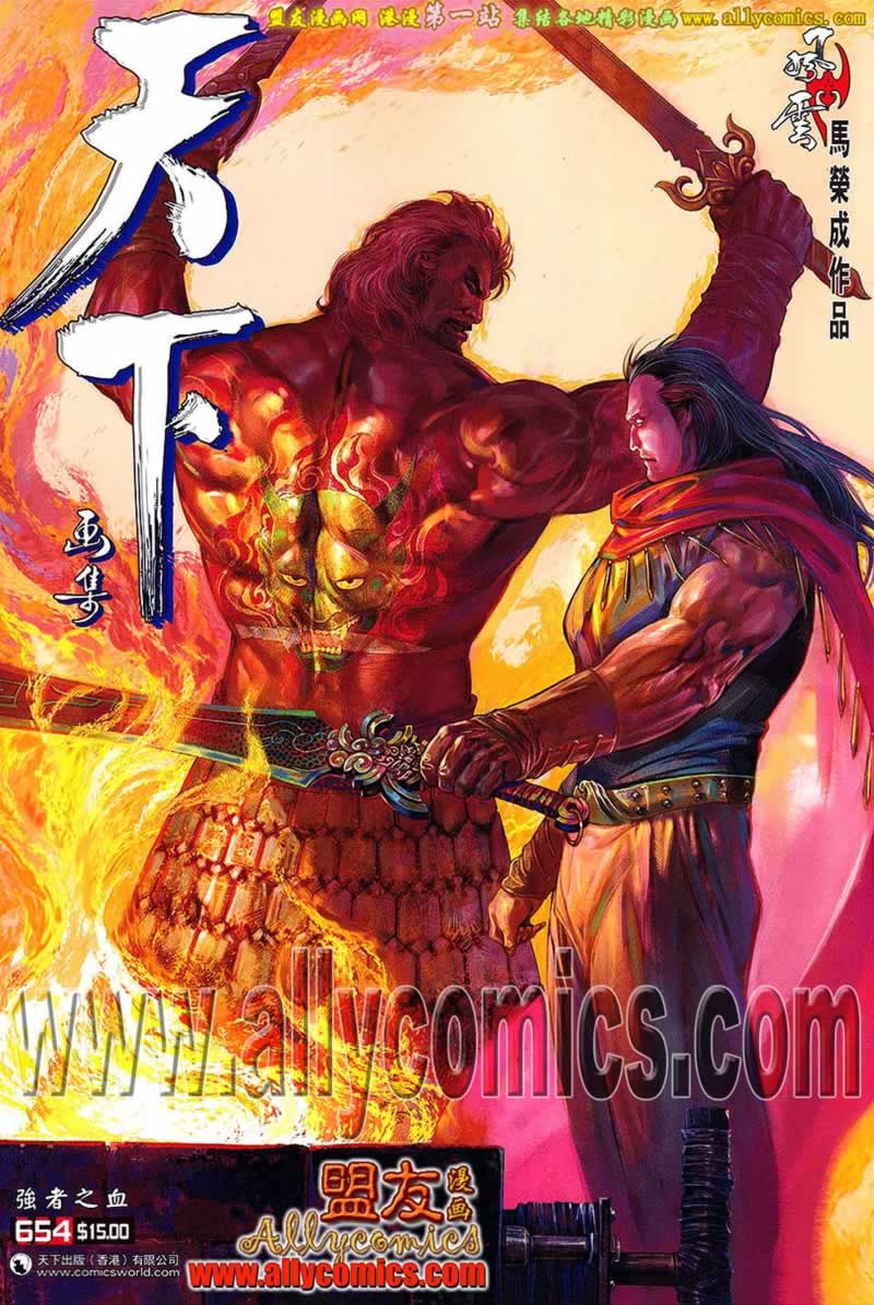 风云第三部第654话图