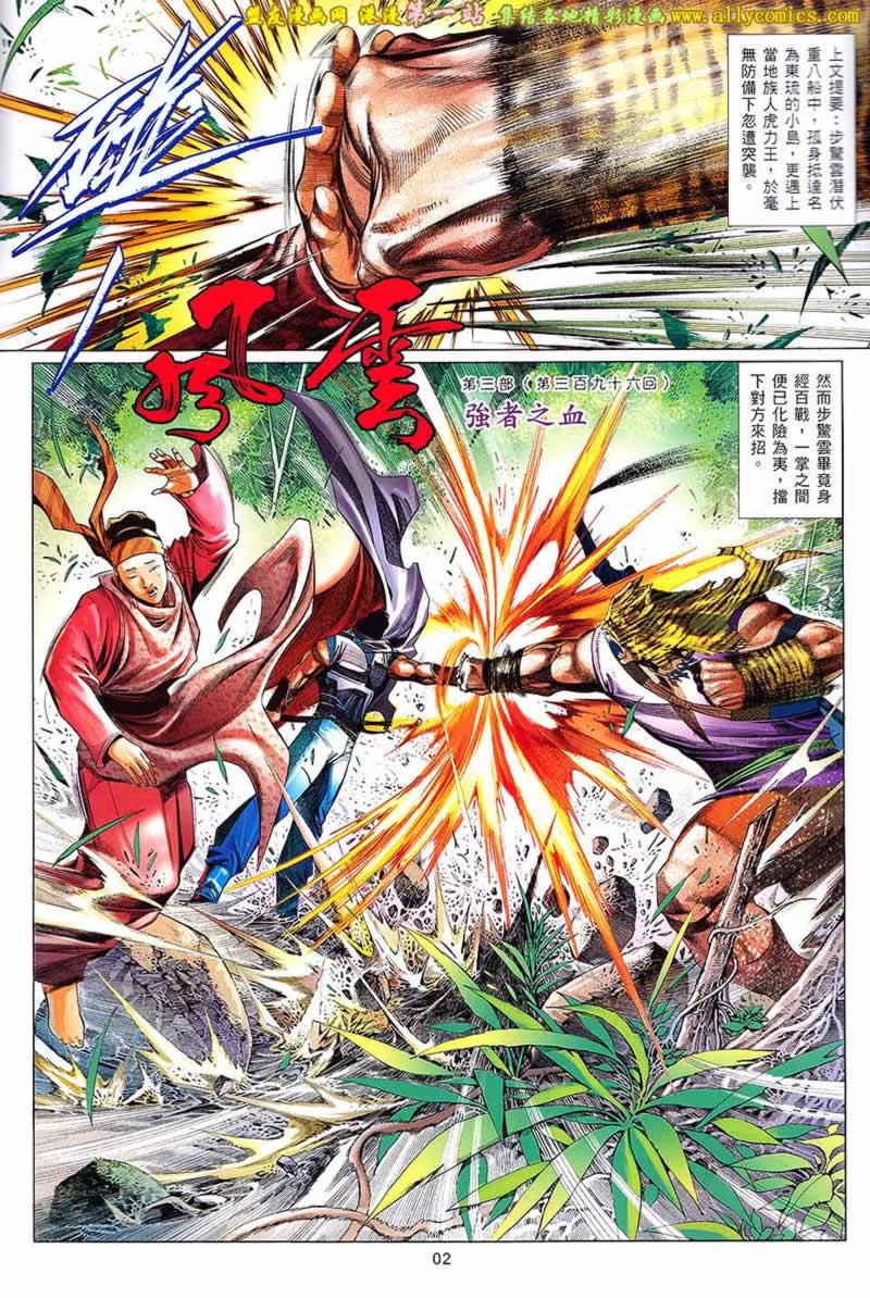 风云第三部第654话图