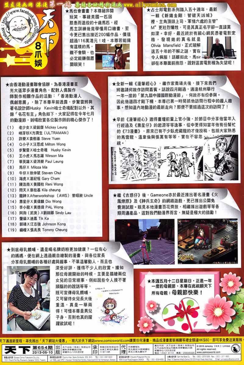 风云第三部第654话图