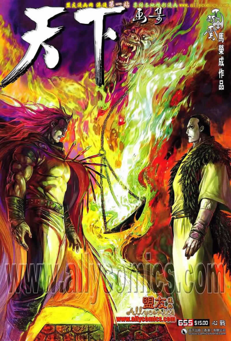 风云第三部第655话图