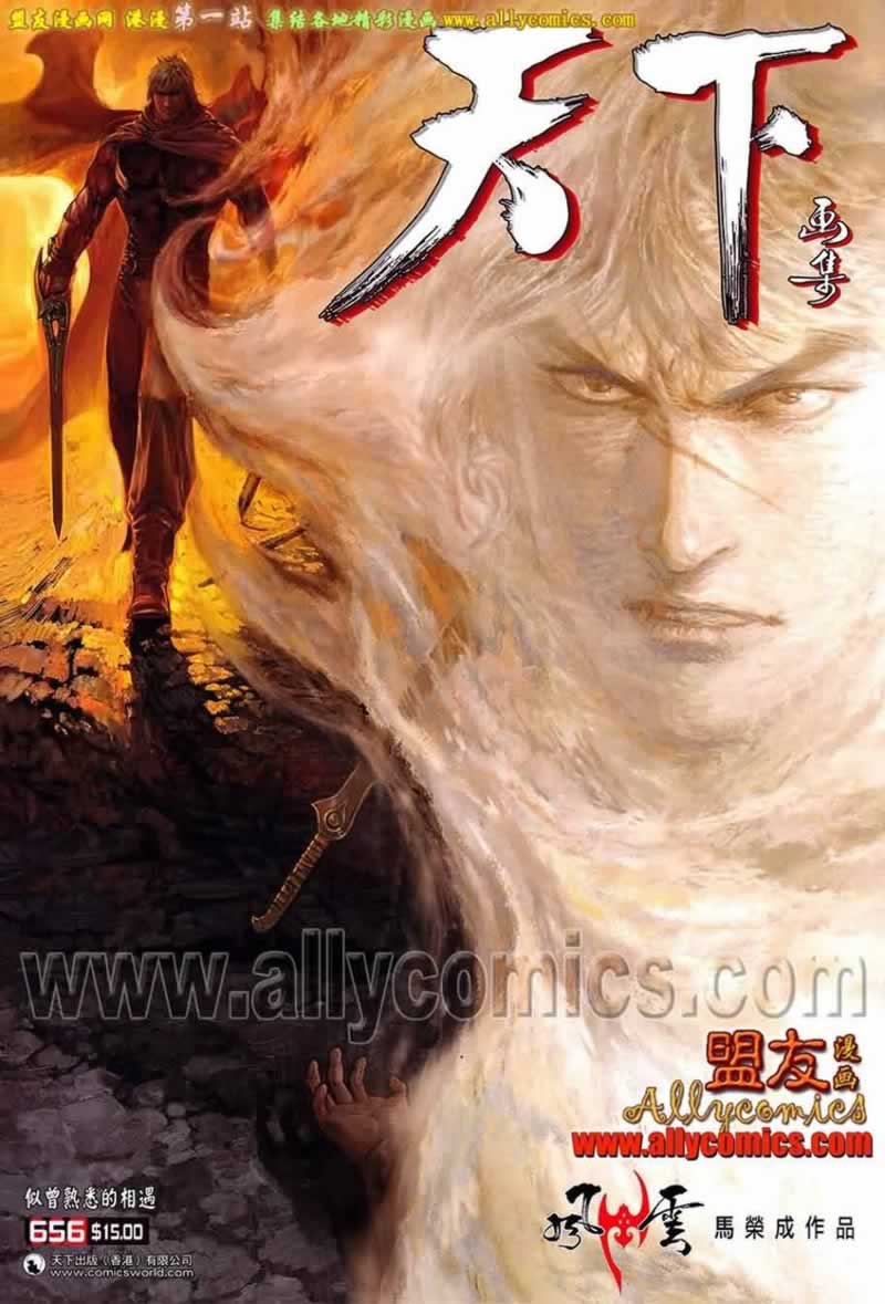 风云第三部第656话图