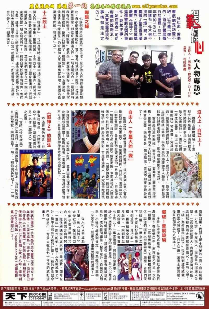 风云第三部第656话图