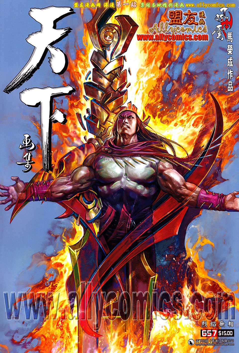 风云第三部第657话图