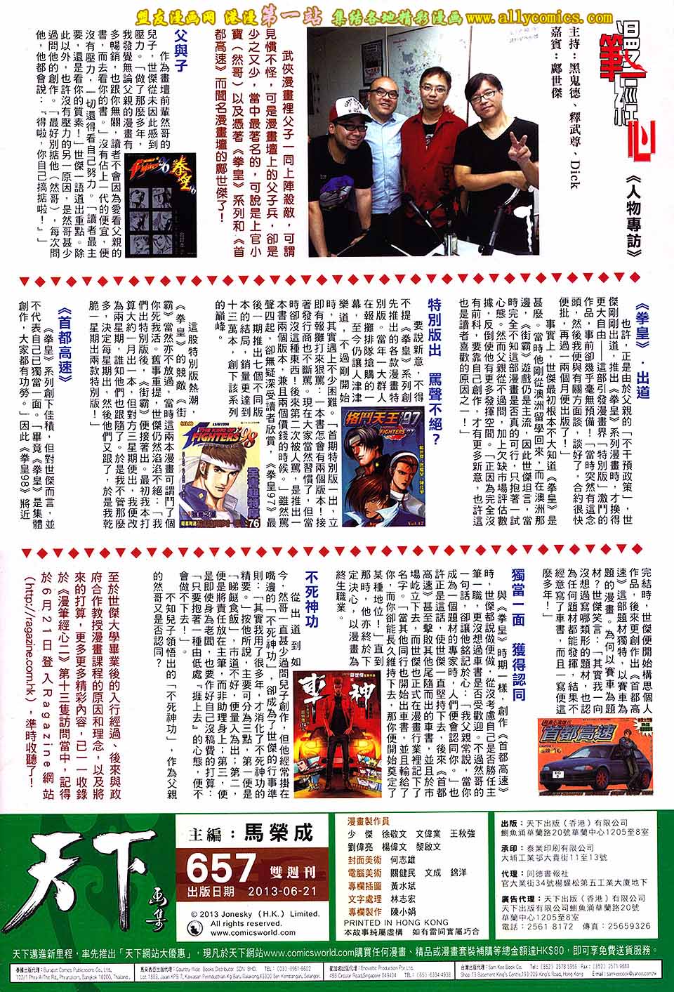 风云第三部第657话图