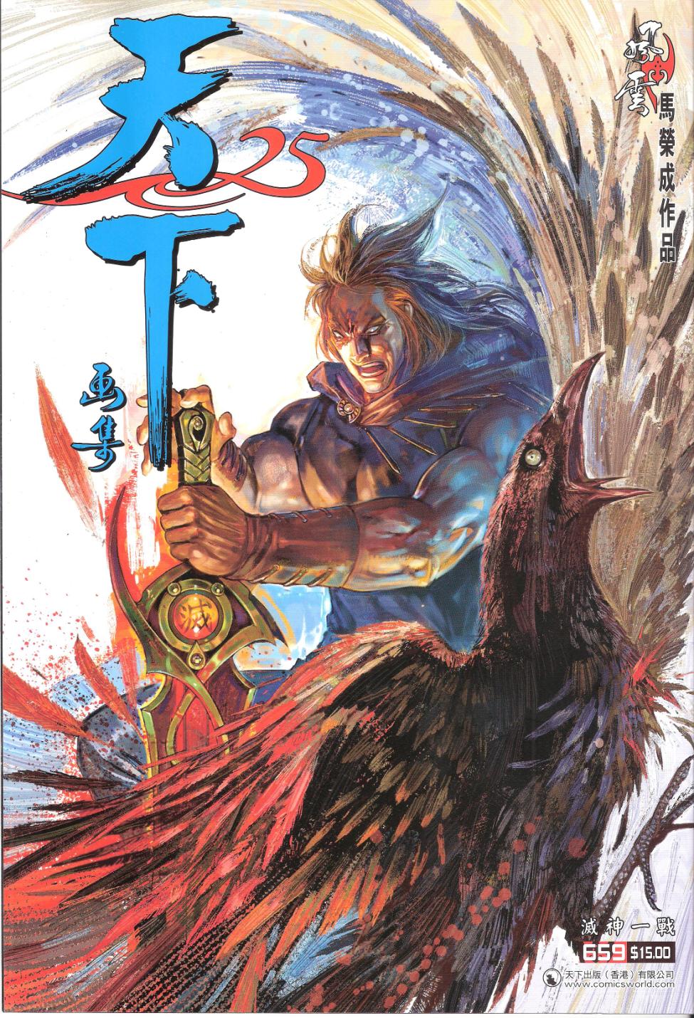 风云第三部第659话图