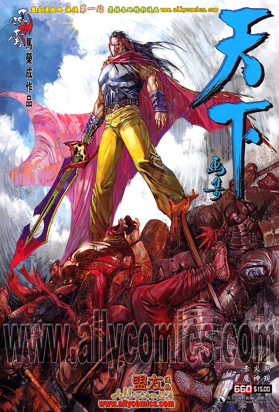 风云第三部第660话图