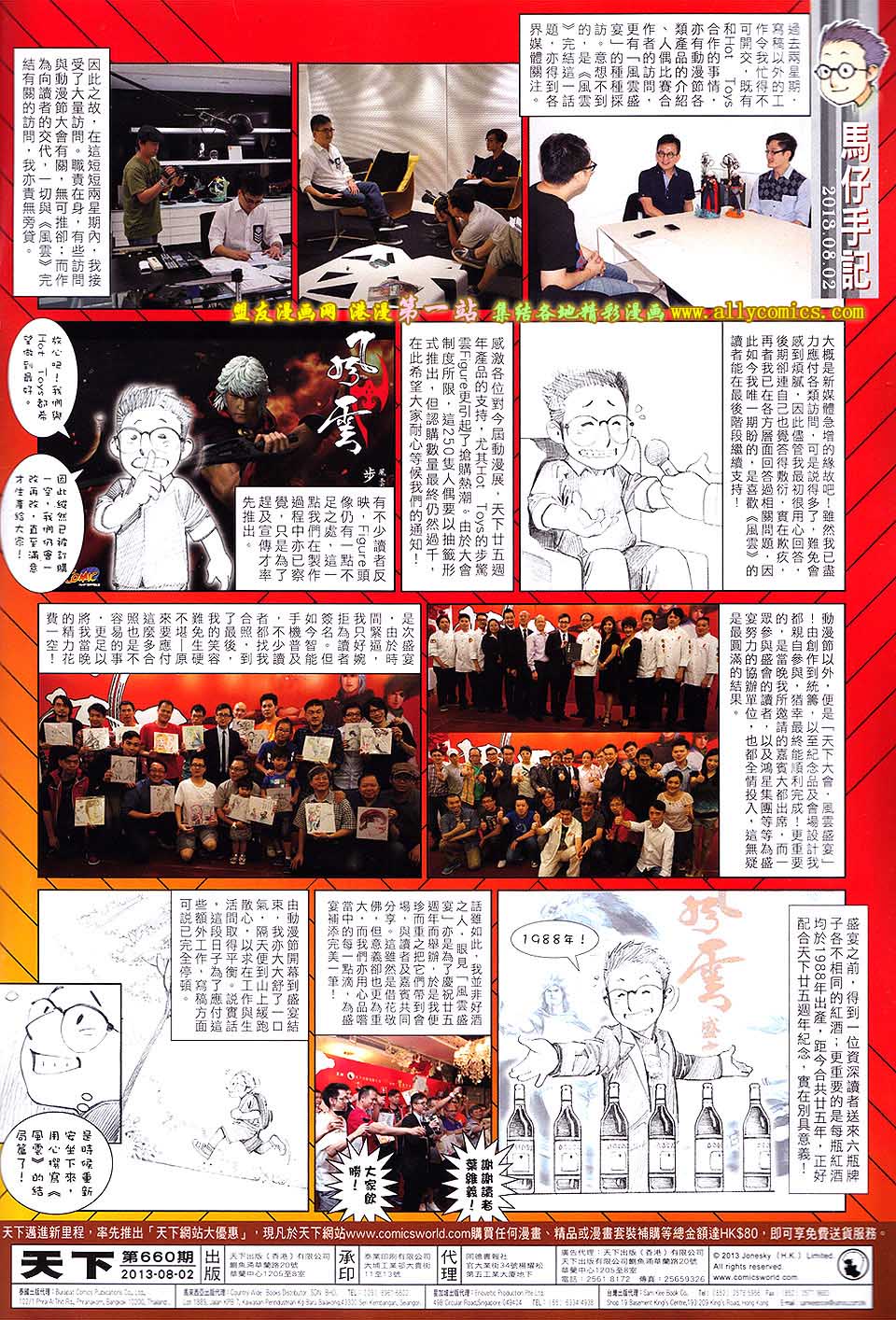 风云第三部第660话图