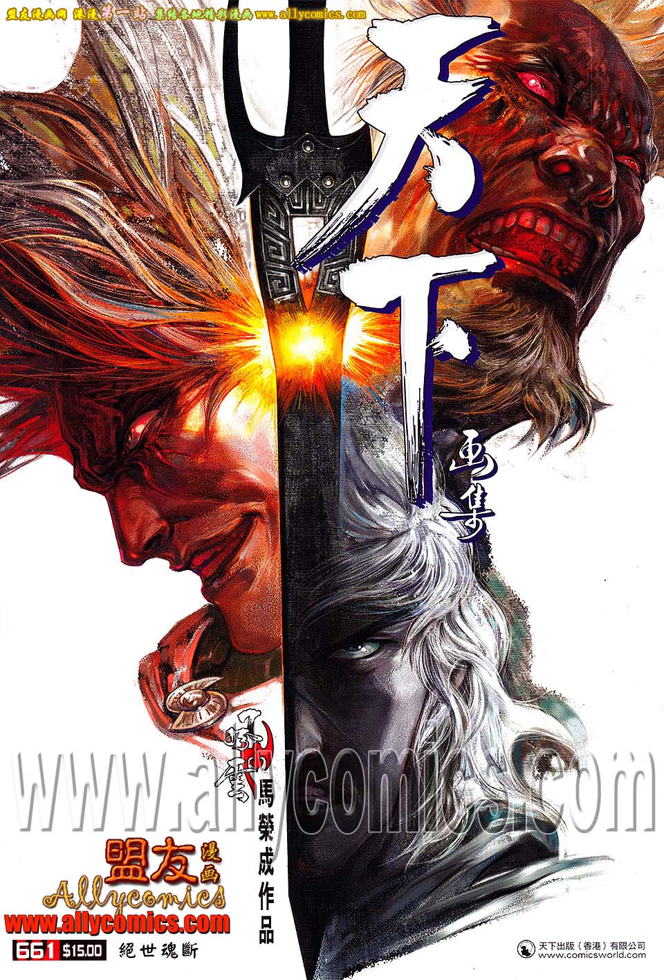 风云第三部第661话图