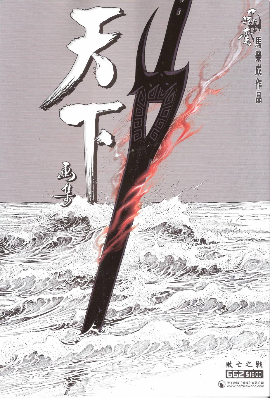 风云第三部第662话图