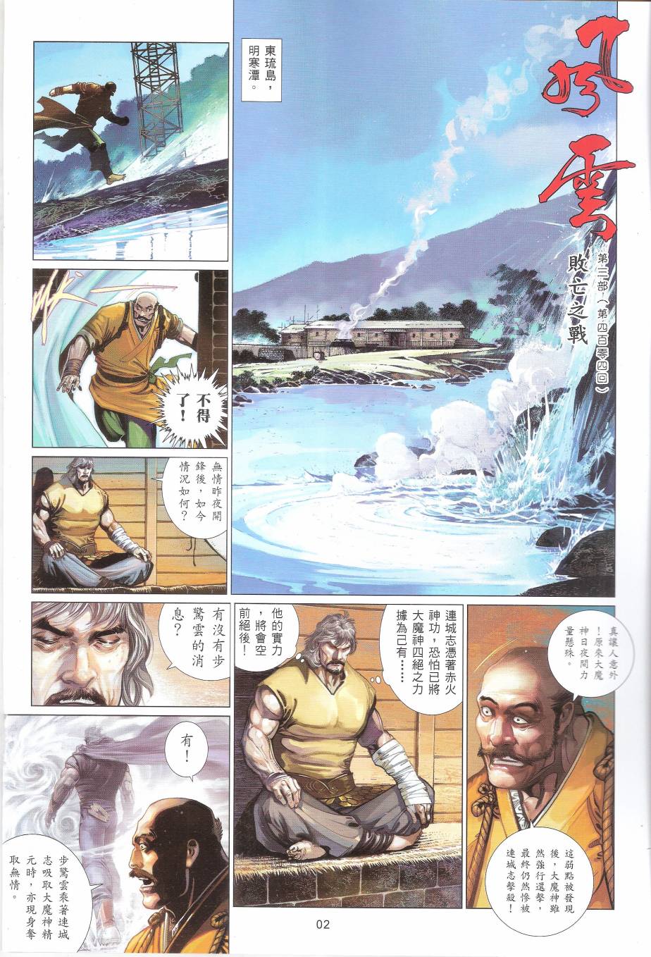 风云第三部第662话图