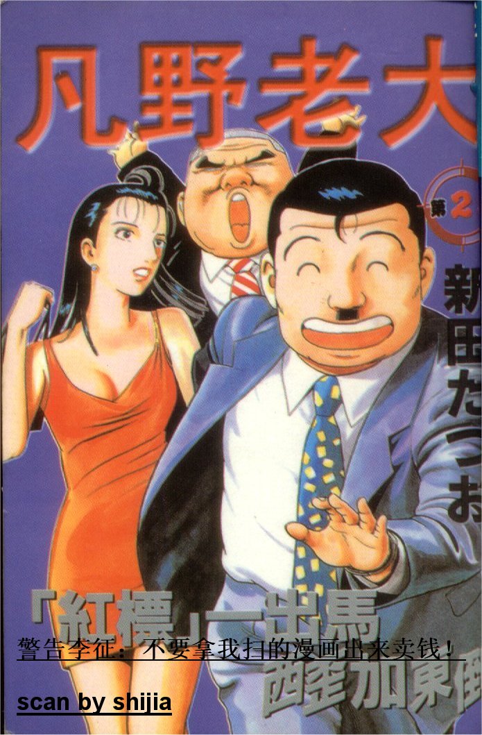 凡野老大第2卷图