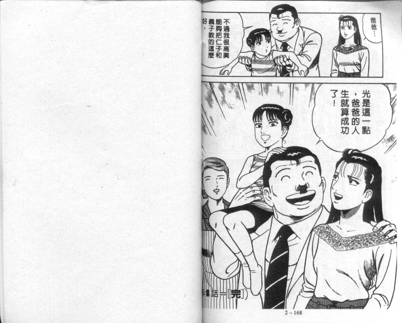 凡野老大第2卷图