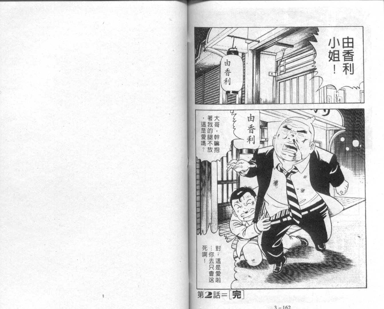 凡野老大第3卷图