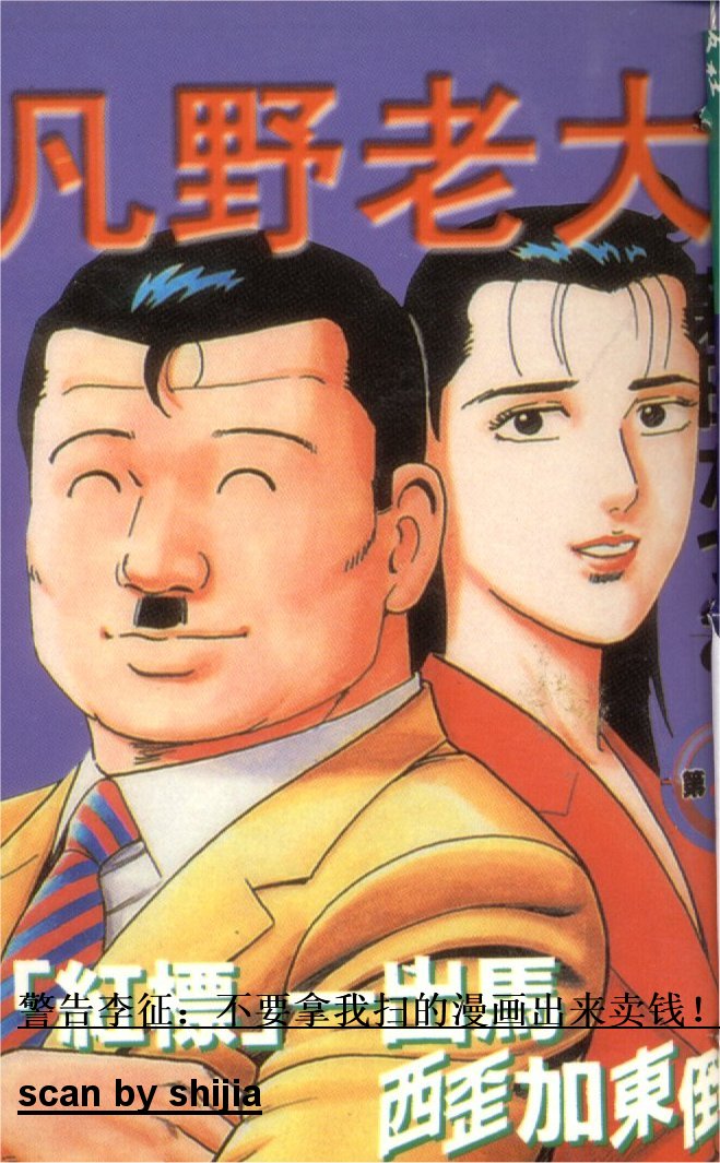 凡野老大第4卷图