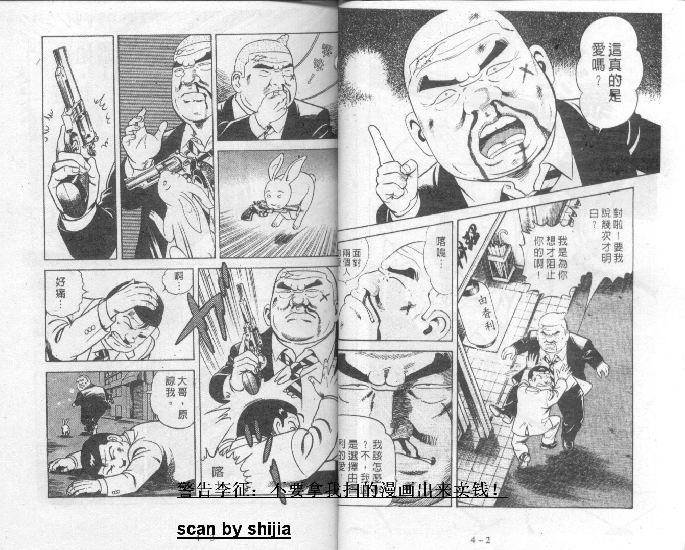 凡野老大第4卷图